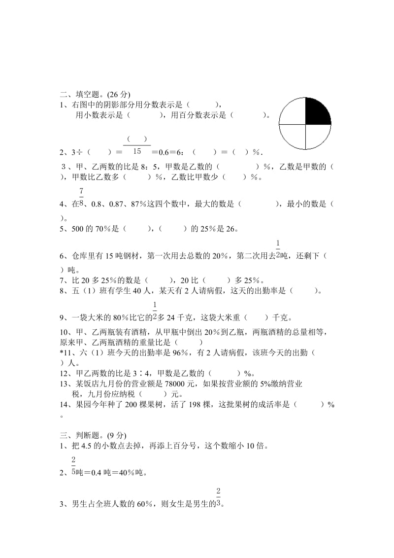 小学六年级数学百分数单元测试题_第2页