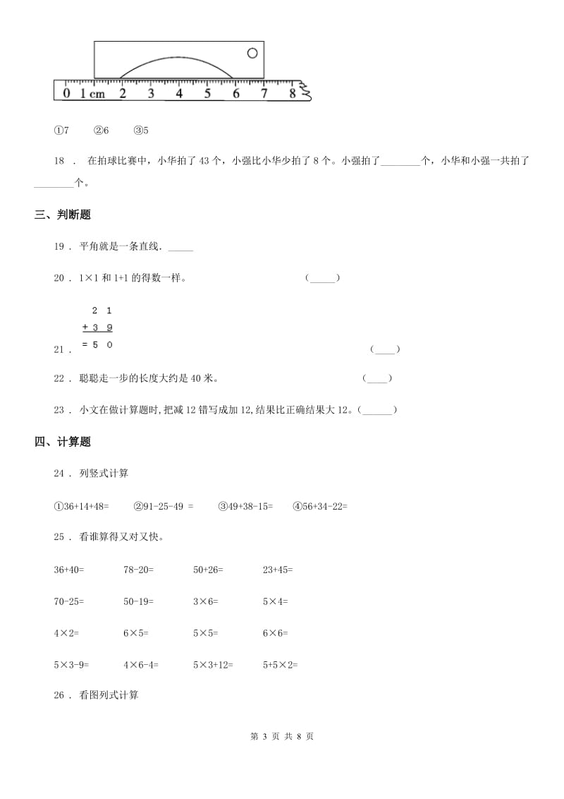 人教版二年级上册期中测试数学试卷_第3页