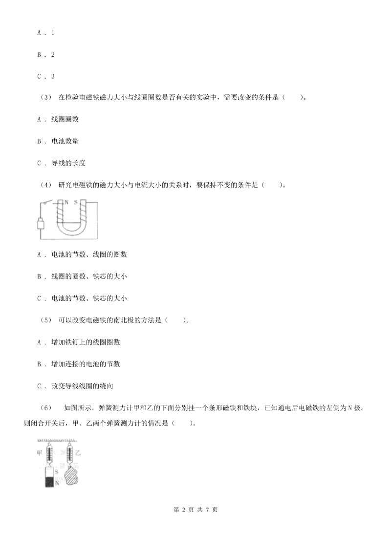 教科版小学科学六年级上学期 3.4电磁铁的磁力（二）D卷_第2页