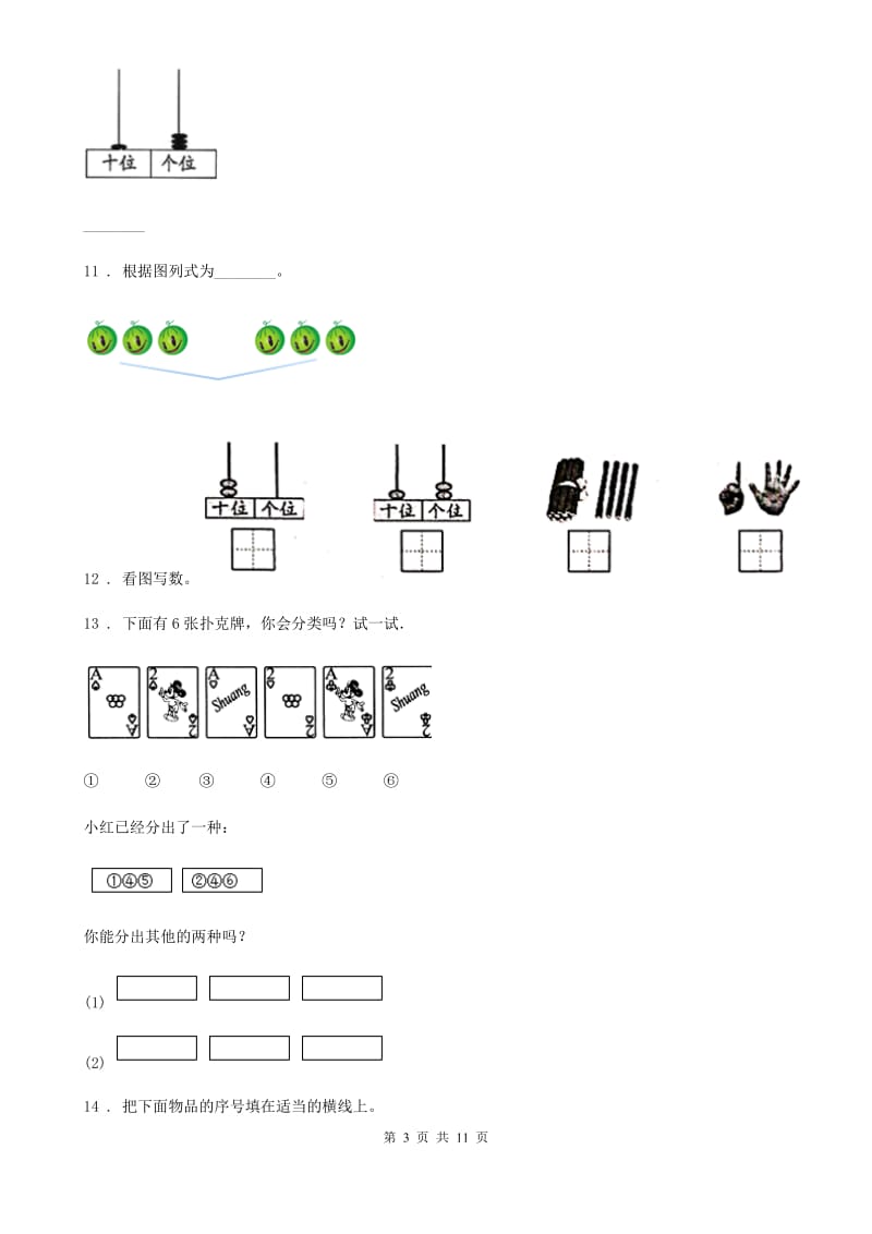 北师大版一年级上册期末测试数学试卷精编_第3页