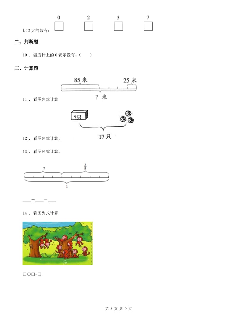 2020版苏教版一年级上册期中考试数学试卷（I）卷_第3页