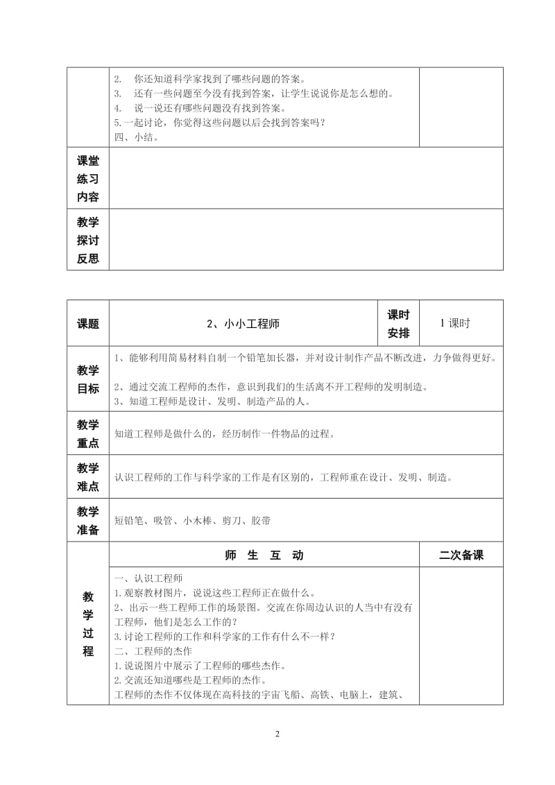 苏教版一上科学教案小小科学家_第2页