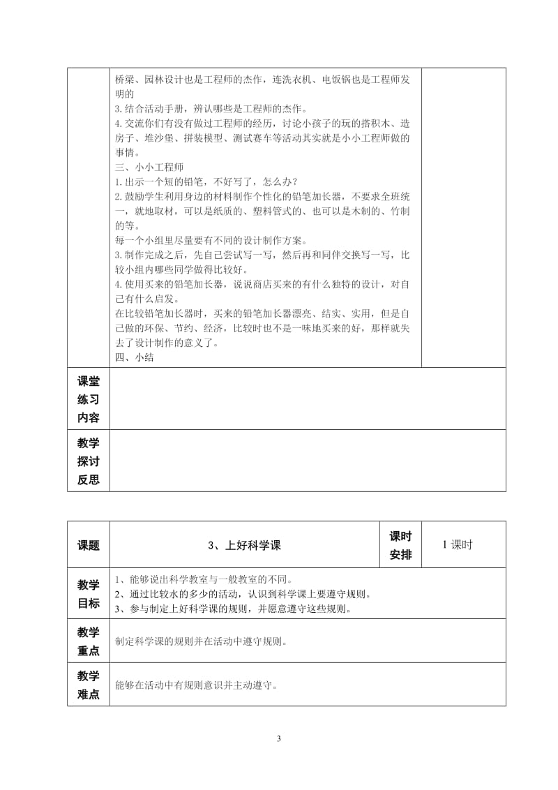 苏教版一上科学教案小小科学家_第3页