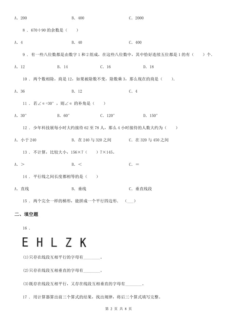 人教版数学四年级上册第九单元《总复习》单元测试卷_第2页