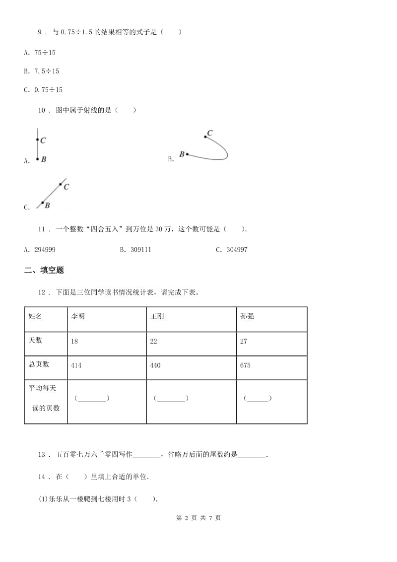 2019-2020学年北京版四年级上册期末满分必刷题数学试卷（六）（I）卷_第2页