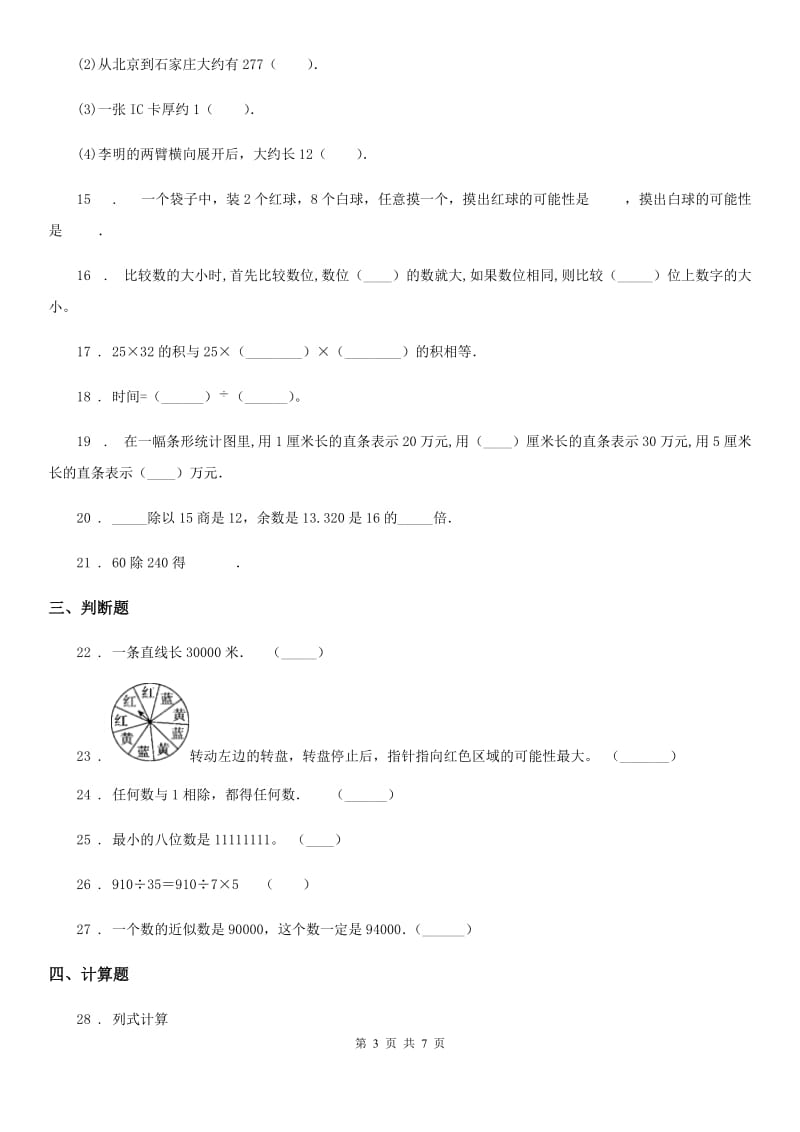 2019-2020学年北京版四年级上册期末满分必刷题数学试卷（六）（I）卷_第3页