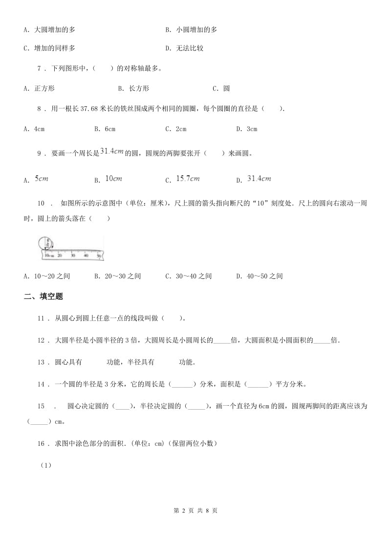 人教版数学六年级上册第五单元《圆》单元测试卷（3）_第2页