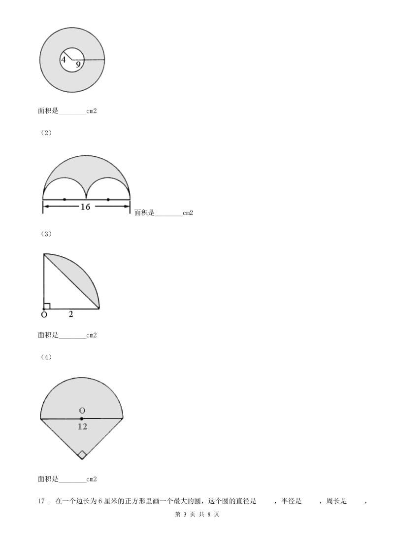 人教版数学六年级上册第五单元《圆》单元测试卷（3）_第3页