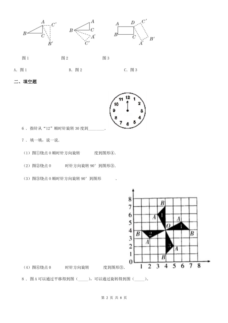 人教版数学五年级下册第五单元《图形的运动(三)》全优测评卷(B卷)_第2页