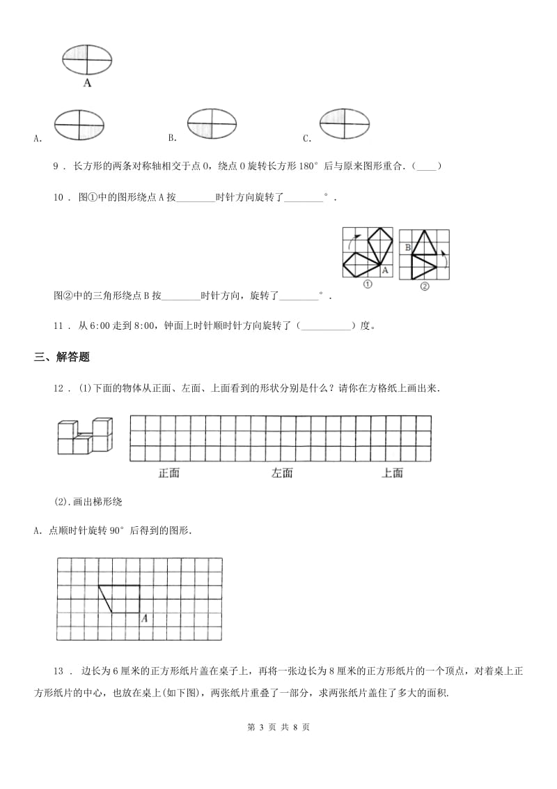 人教版数学五年级下册第五单元《图形的运动(三)》全优测评卷(B卷)_第3页