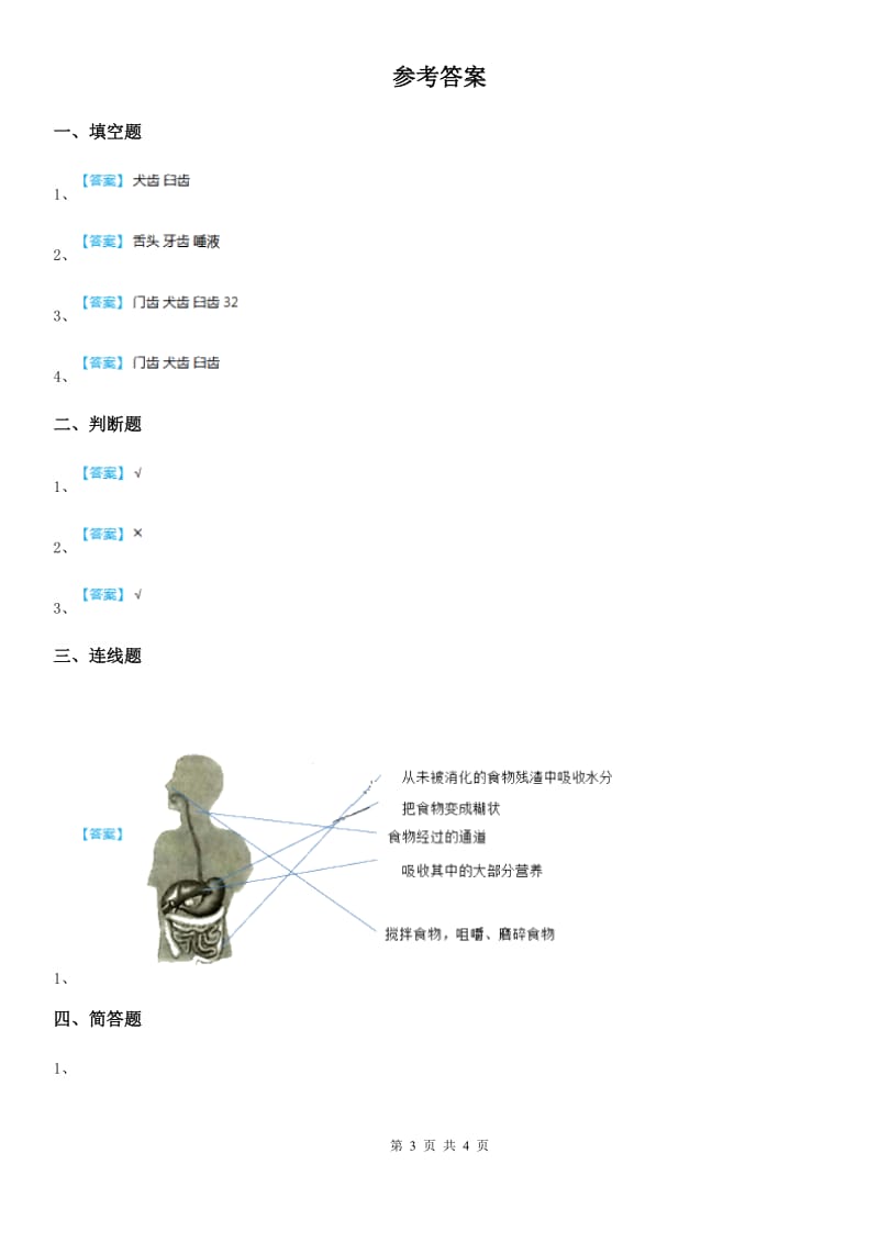 2020版教科版科学四年级上册4.6 食物在口腔里的变化练习卷B卷精编_第3页