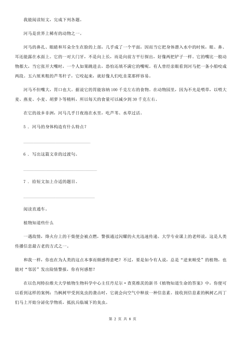 2019-2020学年部编版六年级上册期中语文课外阅读专项测试卷A卷_第2页