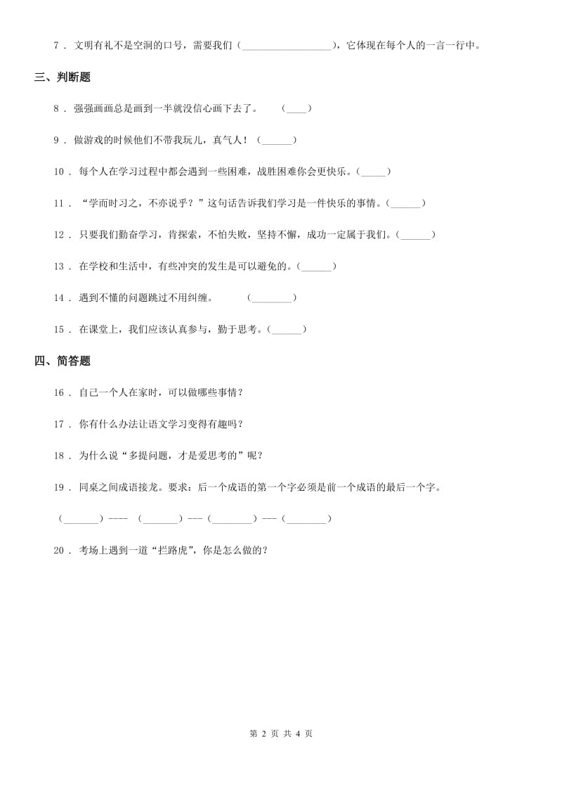 2019年人教部编版道德与法治三年级上册2 我学习 我快乐 练习卷A卷_第2页