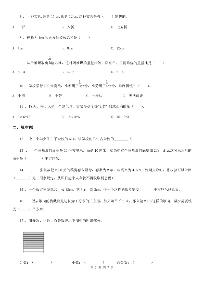 苏教版六年级上册期末目标检测数学试卷（十）_第2页