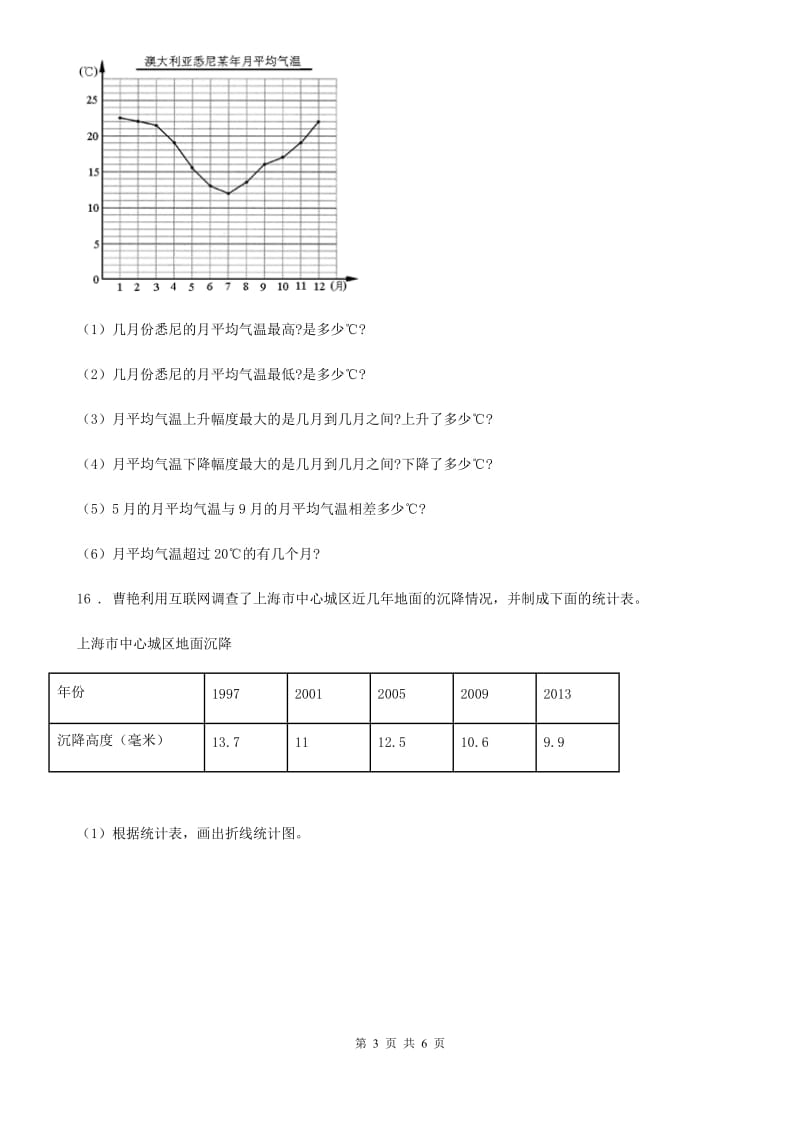 北师大版数学四年级下册第六单元《数据的表示和分析》单元测试卷(含解析)_第3页