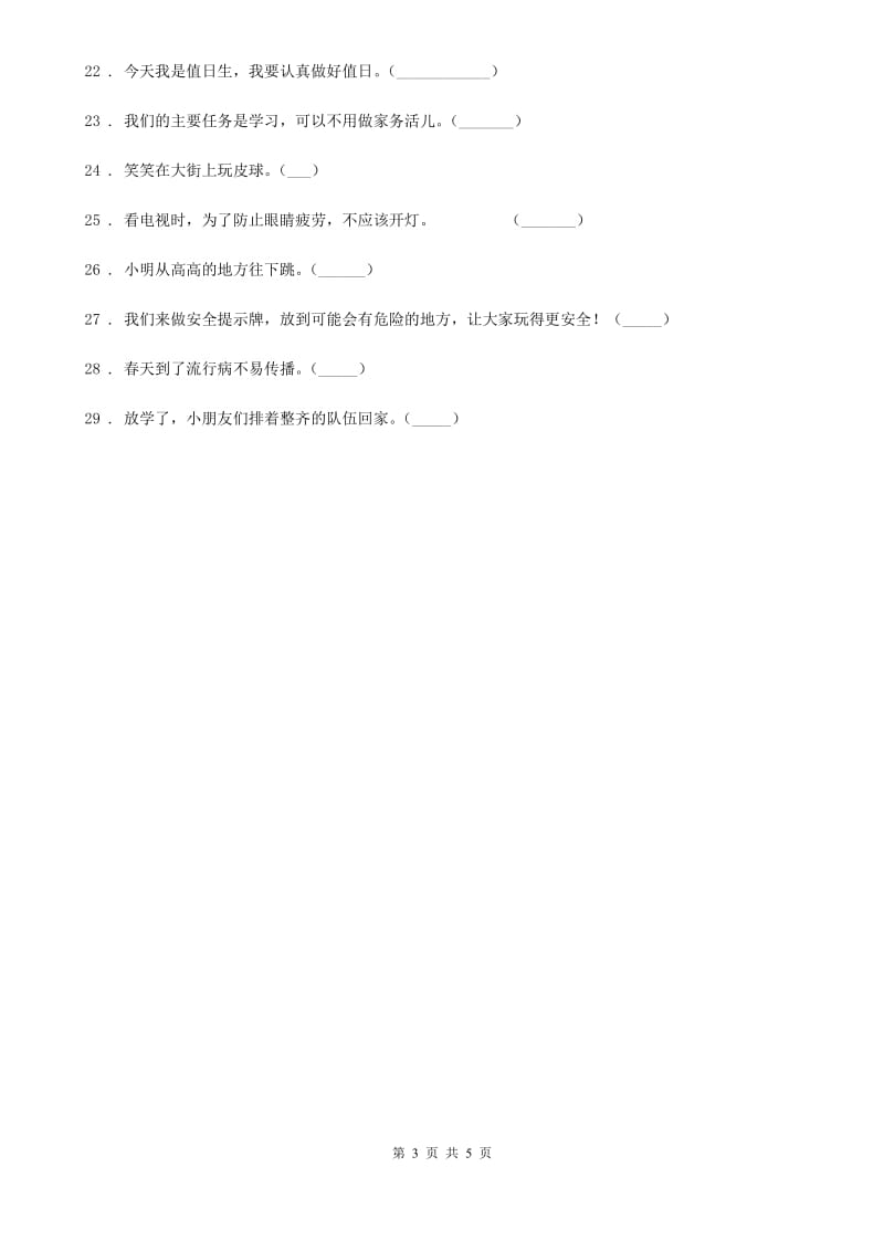 2019年人教部编版一年级上册期末测试道德与法治试题（2）（II）卷_第3页