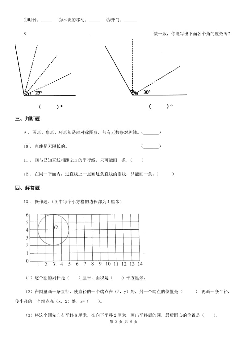 2020年浙教版数学四年级上册第二单元《几何小天地》单元测试卷C卷_第2页