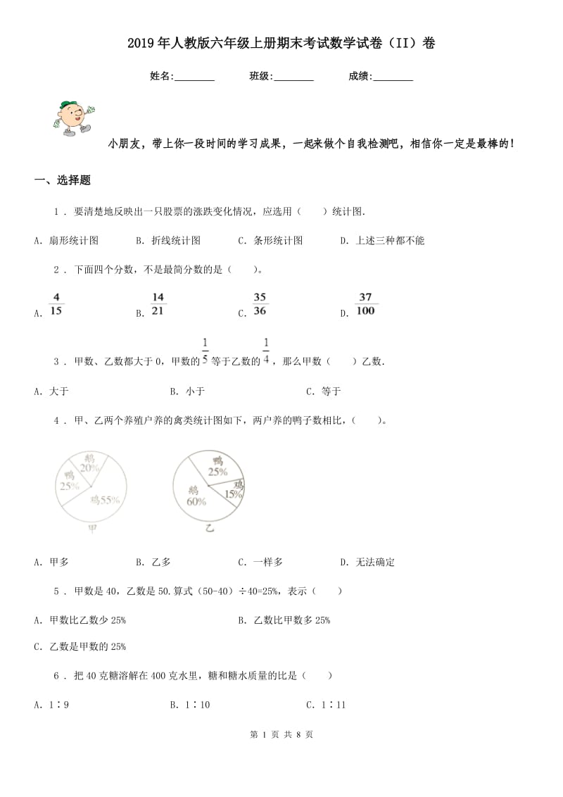 2019年人教版六年级上册期末考试数学试卷（II）卷_第1页