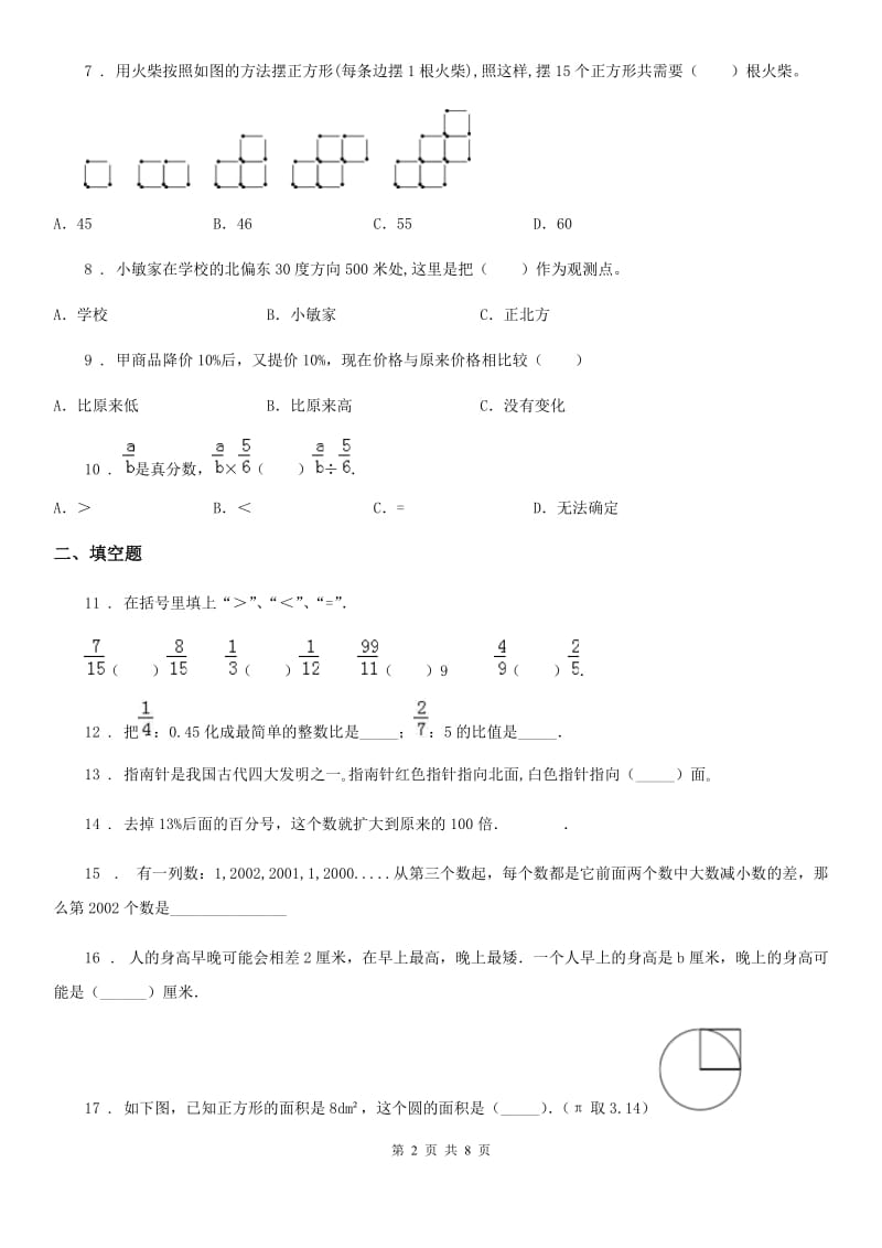 2019年人教版六年级上册期末考试数学试卷（II）卷_第2页