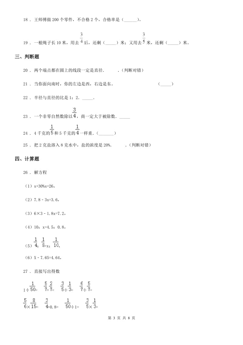 2019年人教版六年级上册期末考试数学试卷（II）卷_第3页