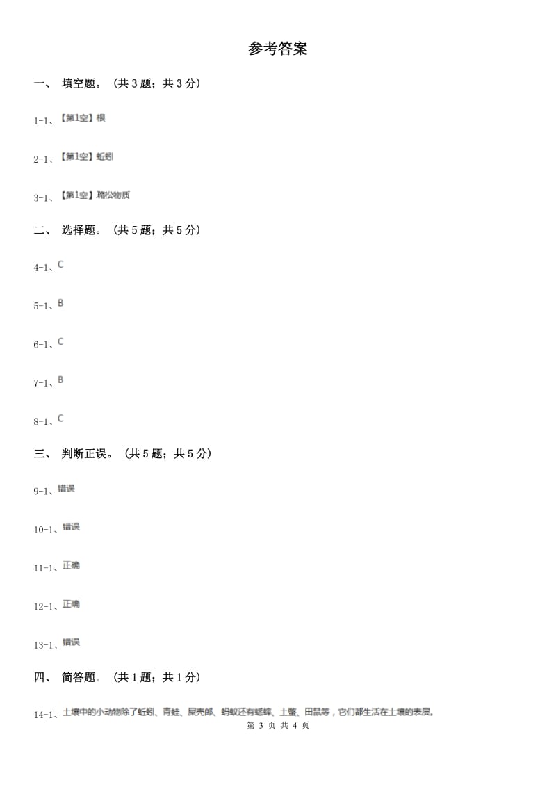 苏教版小学科学三年级下册 1.1 我们周围的土壤_第3页