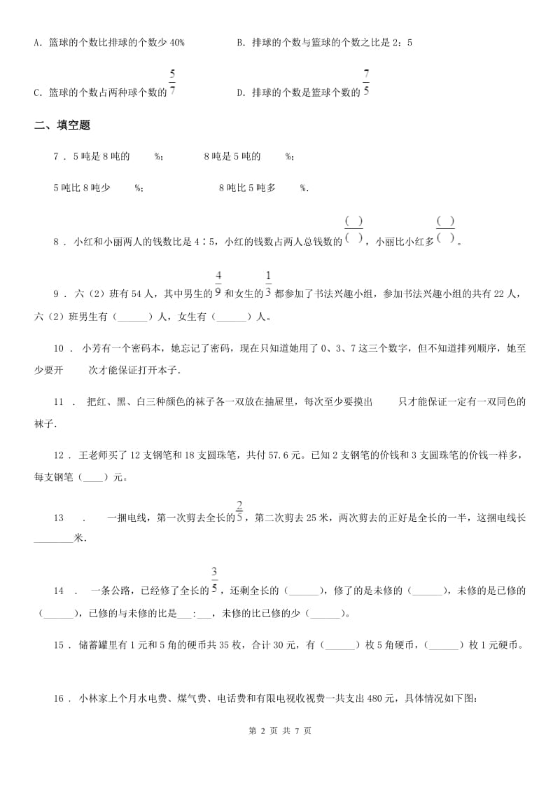 苏教版-数学六年级下册第三单元《解决问题的策略》单元测试卷_第2页