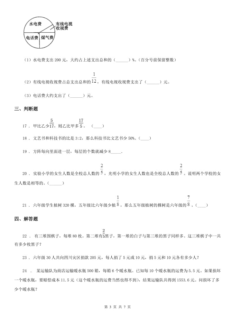 苏教版-数学六年级下册第三单元《解决问题的策略》单元测试卷_第3页