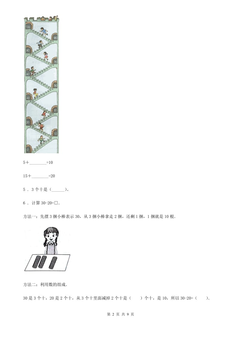 北师大版 数学一年级下册5.1 小兔请客练习卷_第2页