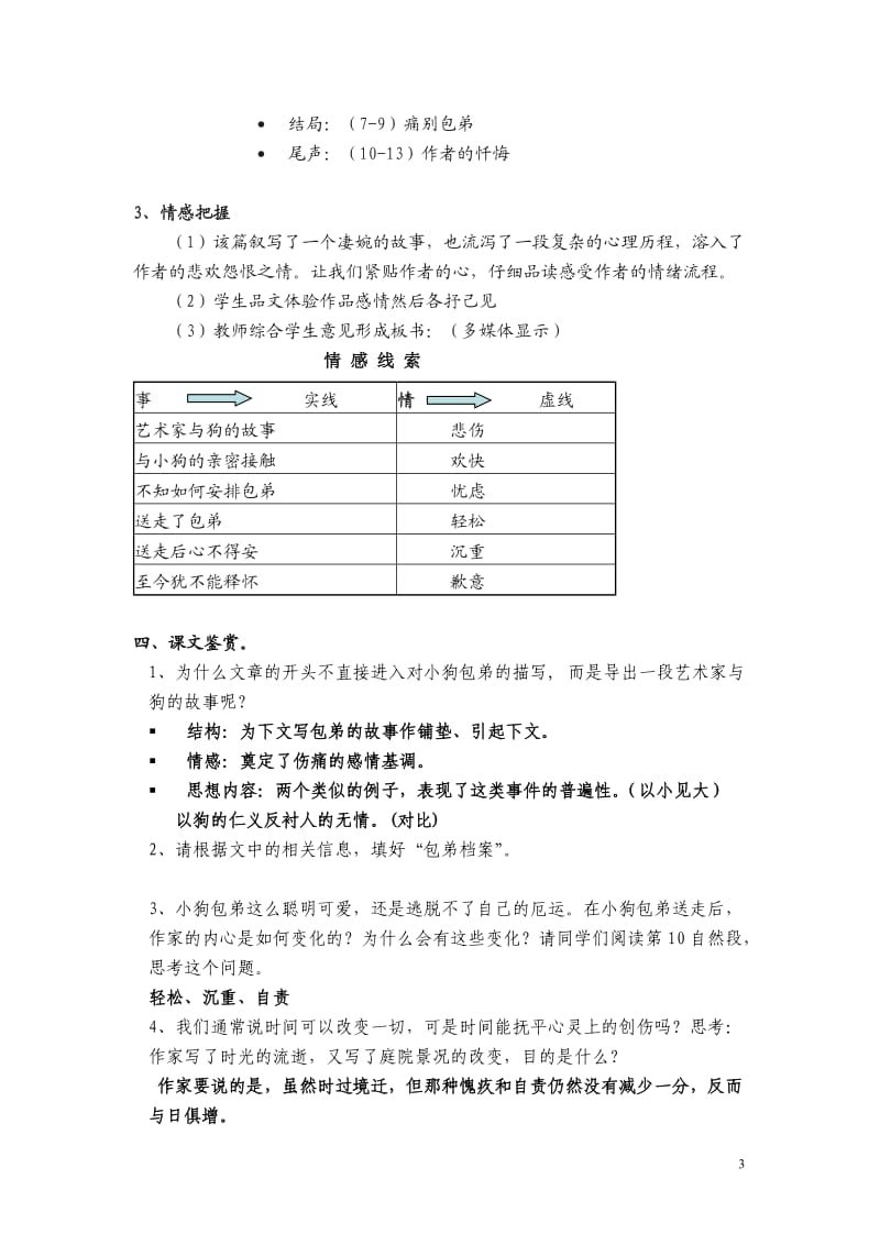 小狗包弟优质课教案_第3页