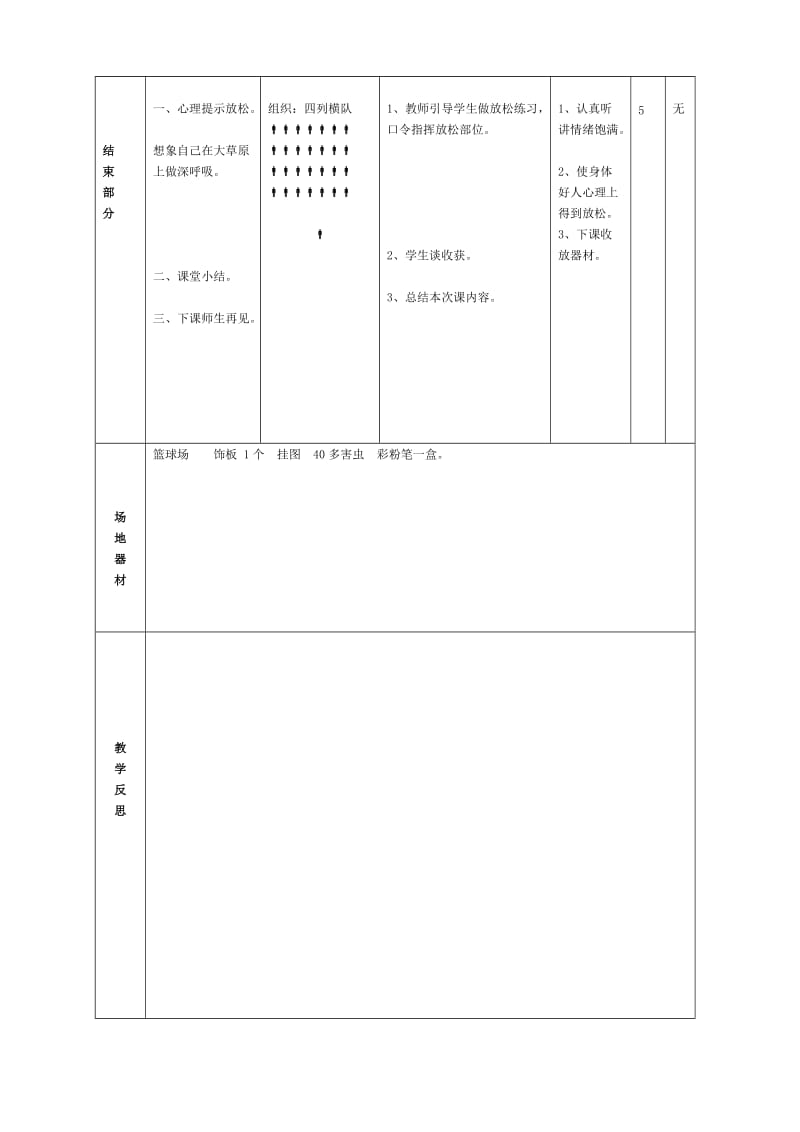 小学三年级公开课立定跳远教案及教学反思_第3页