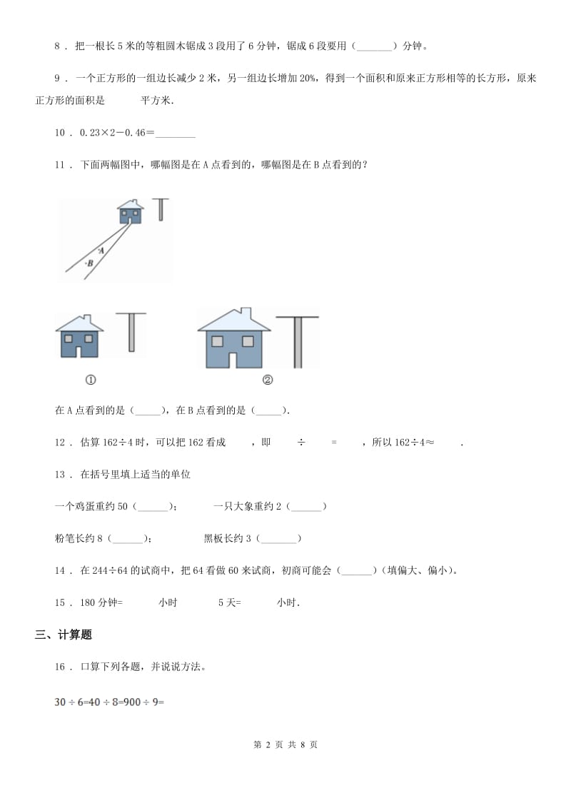 人教版 四年级上册期中考试数学试卷3_第2页