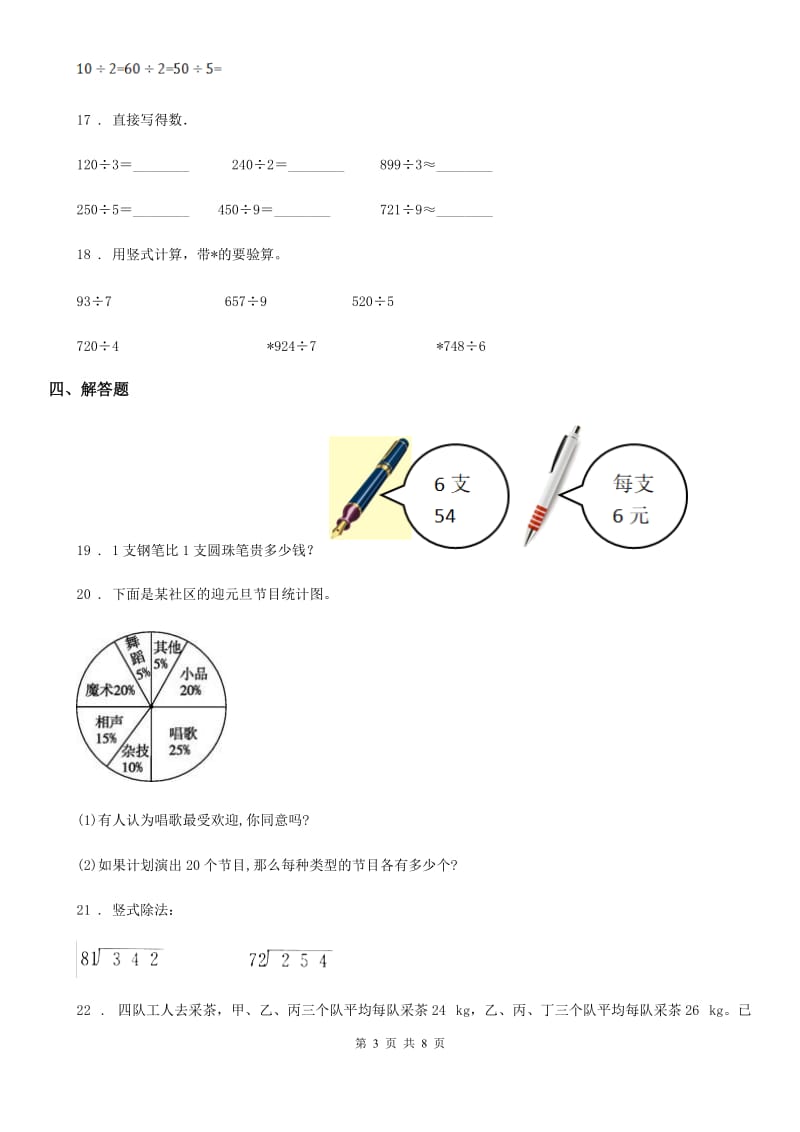 人教版 四年级上册期中考试数学试卷3_第3页