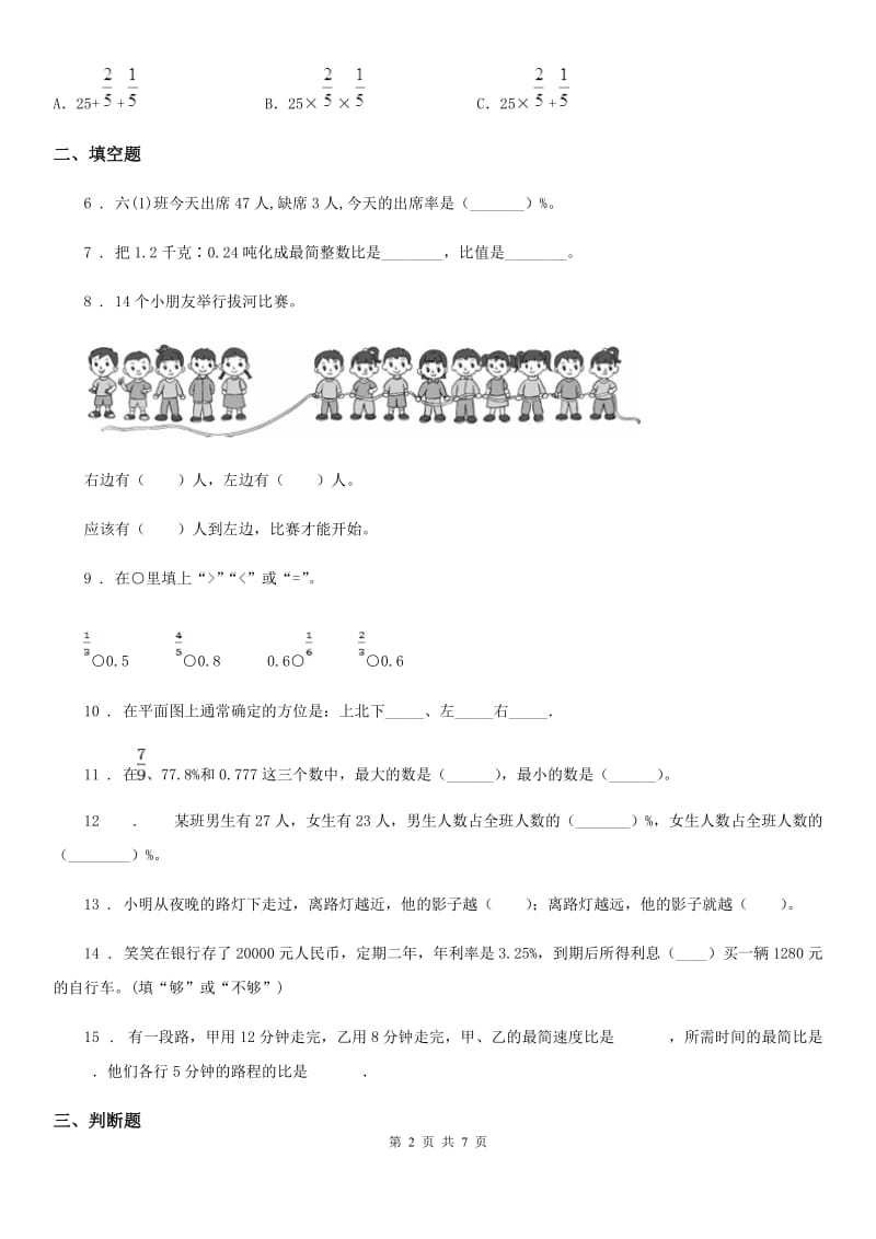 北师大版 六年级上册期末测试数学试卷（六）_第2页