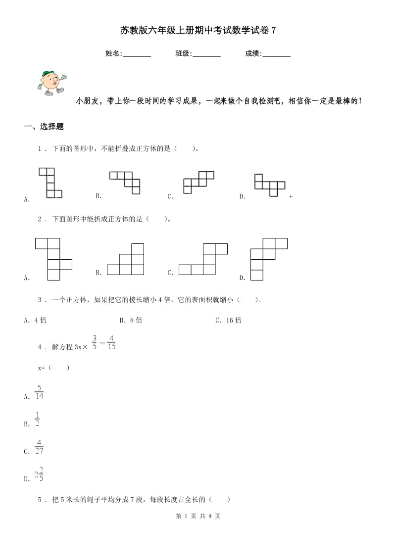 苏教版六年级上册期中考试数学试卷7_第1页