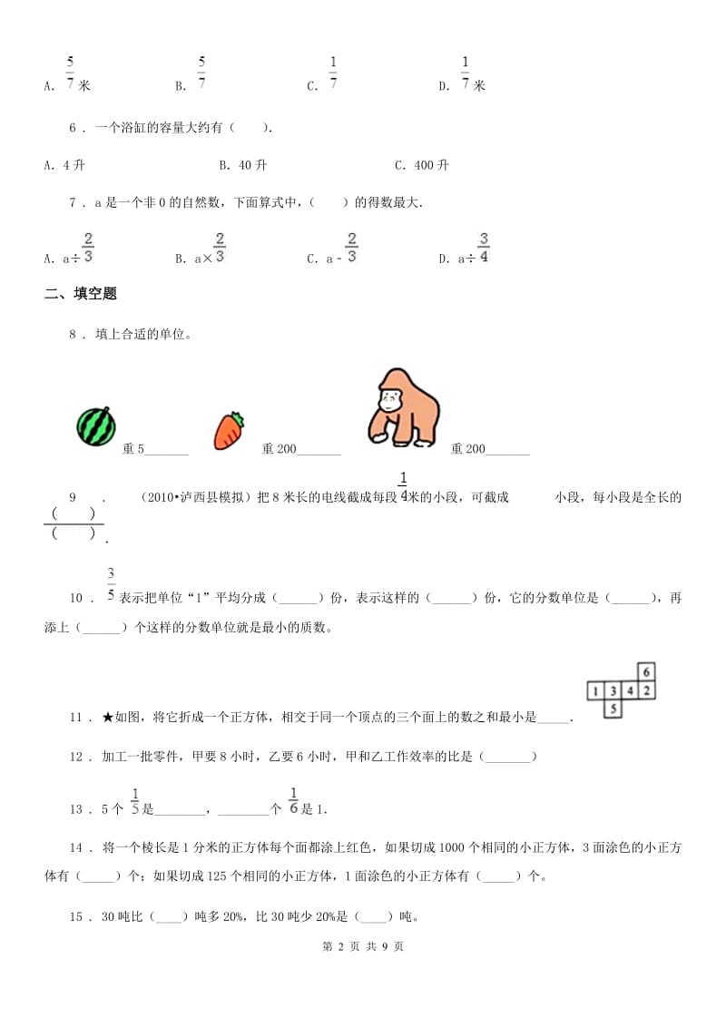 苏教版六年级上册期中考试数学试卷7_第2页