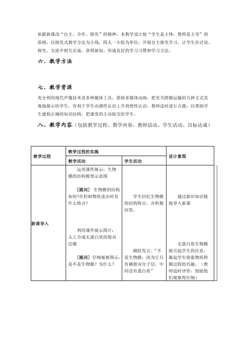 物质跨膜运输的方式教学设计_第2页