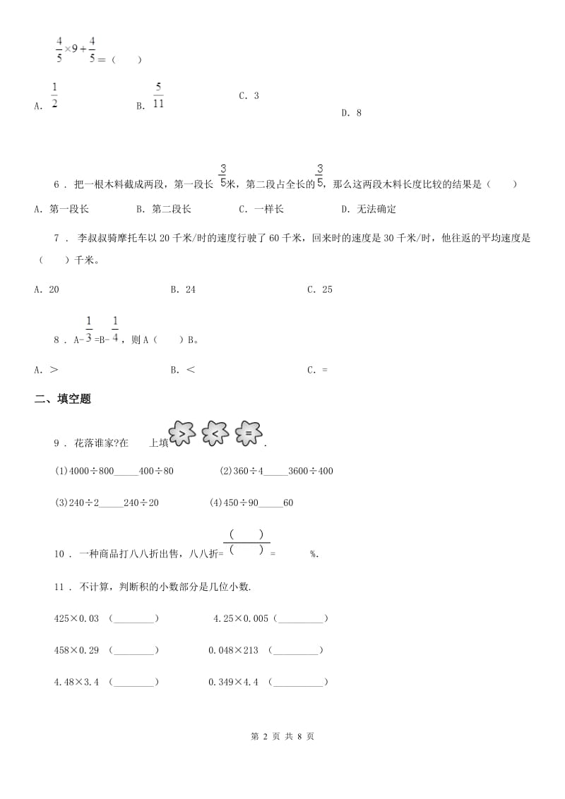 人教版六年级上册期末题型突破数学试卷(四)_第2页