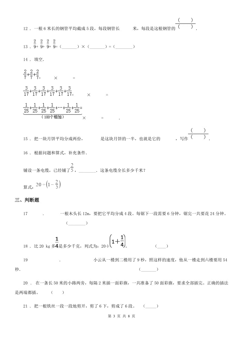 人教版六年级上册期末题型突破数学试卷(四)_第3页