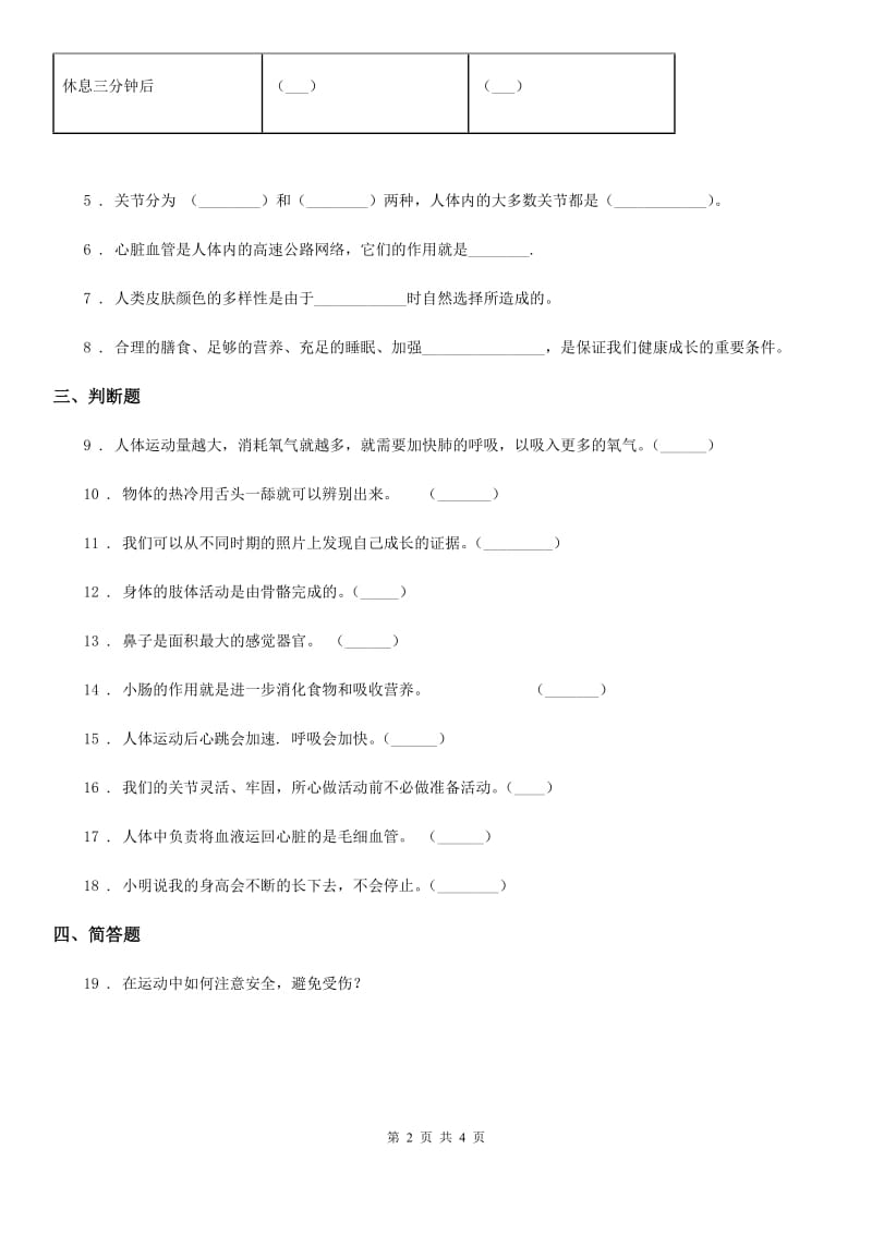 2019-2020学年教科版科学六年级上册4.5 相貌各异的我们练习卷D卷_第2页