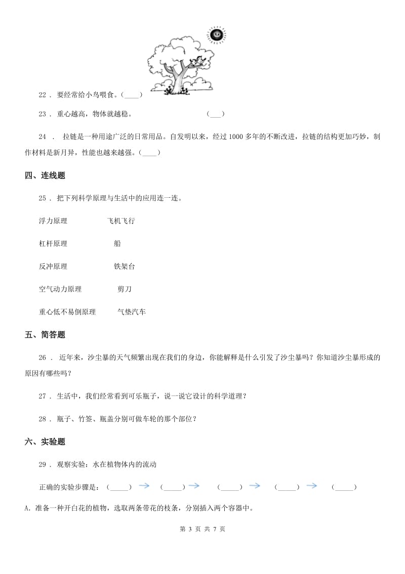 粤教版六年级下册期中测试科学试卷_第3页