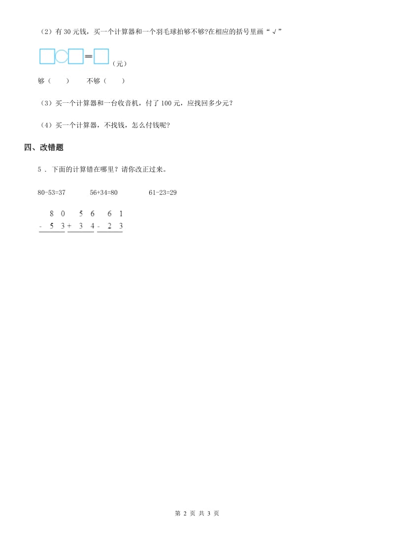 西师大版数学一年级下册7.5 退位减法（1）练习卷_第2页