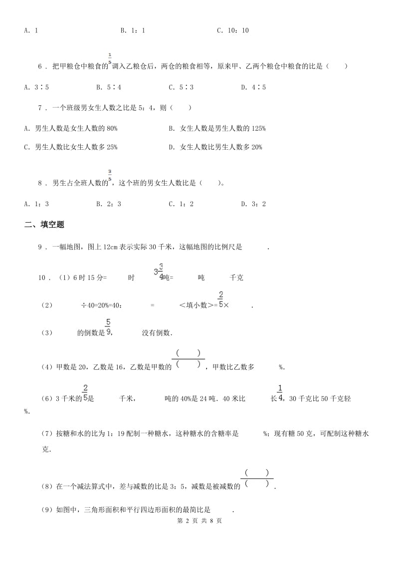 北京版数学六年级下册第2单元《比和比例》单元测试卷1（含解析）_第2页