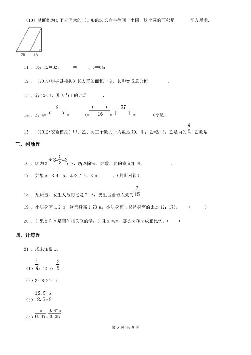 北京版数学六年级下册第2单元《比和比例》单元测试卷1（含解析）_第3页