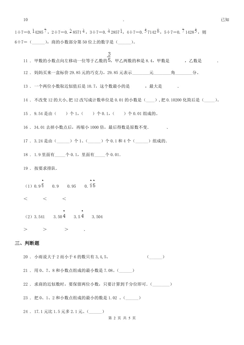 北京版数学四年级下册第1单元《小数》单元测试卷2（含解析）_第2页