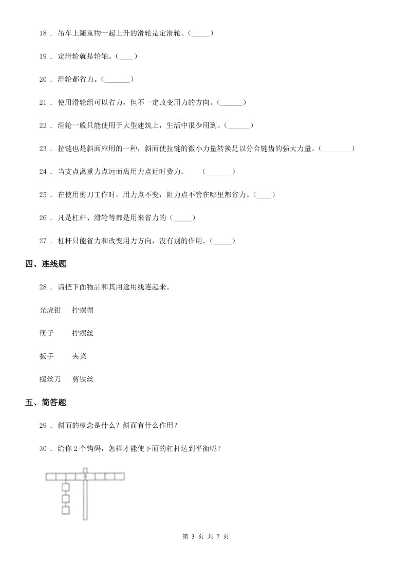 2019年教科版科学六年级上册第一单元检测卷D卷_第3页