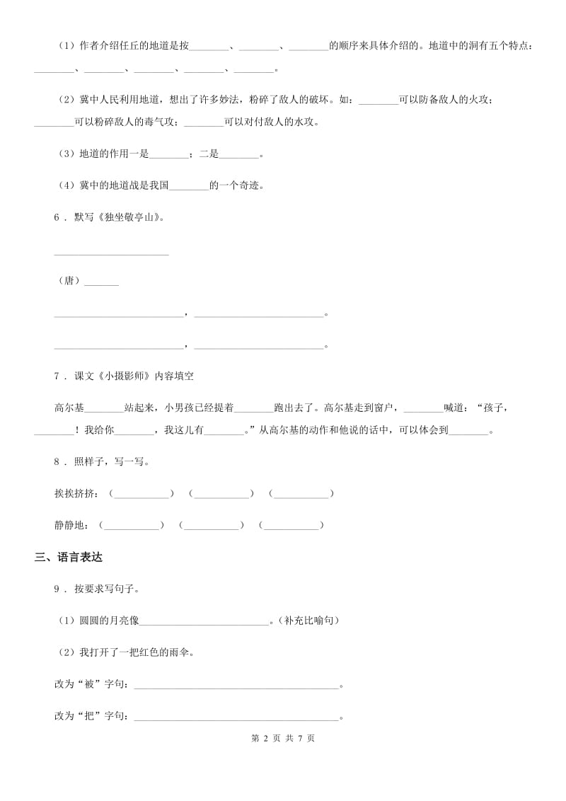 2019-2020学年部编版四年级上册第一次月考语文试卷A卷新版_第2页