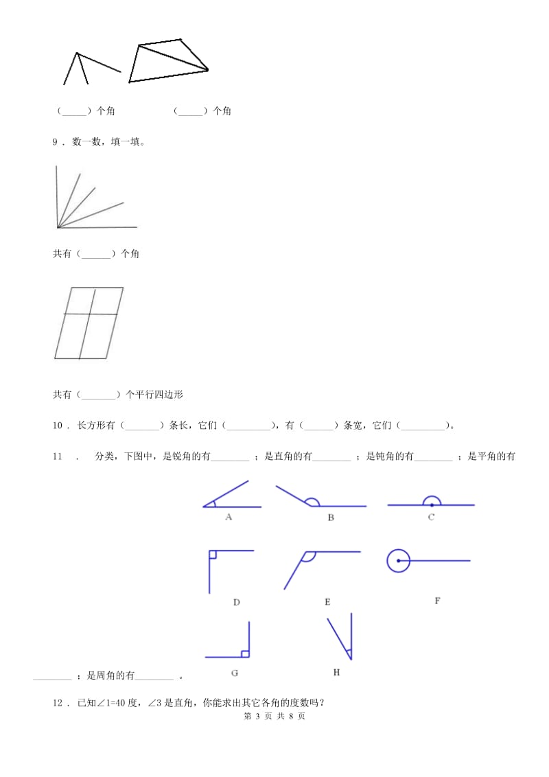 北师大版数学二年级下册第6单元《认识图形》单元测试卷新版_第3页