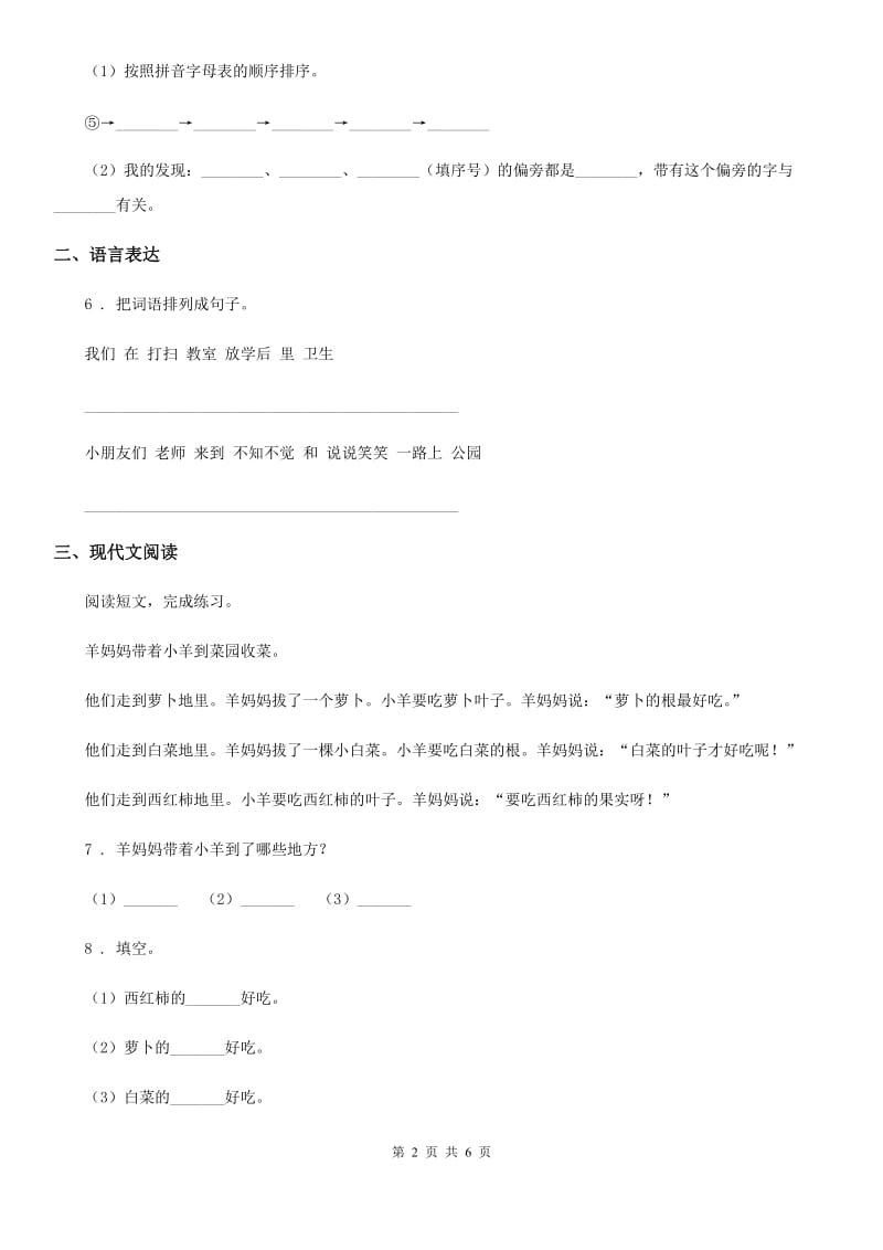 2019-2020学年人教部编版一年级下册期中考试语文试卷D卷_第2页