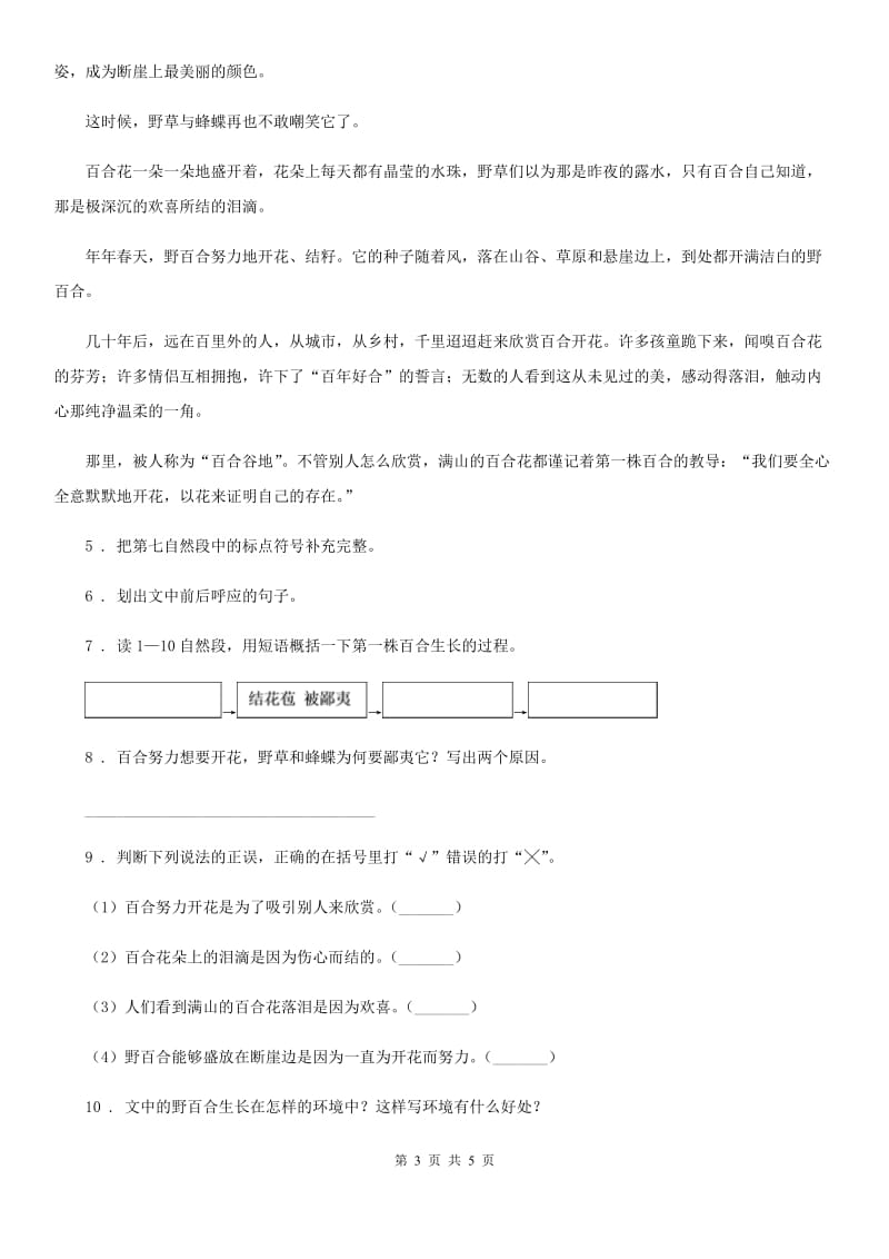 2019-2020年度部编版语文三年级下册6 陶罐和铁罐练习卷（四）（I）卷_第3页