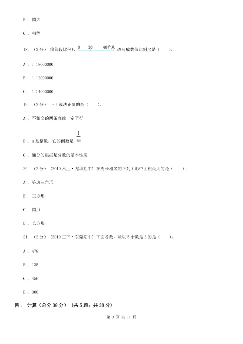 北京版六年级下学期数学小升初第一次模拟试卷_第3页